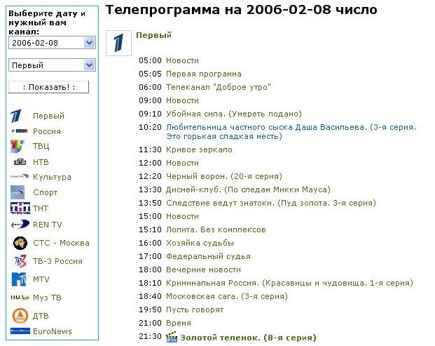 Тв программа суббота. ТВ программа. ТВ программа майл. Телепрограмма за 24 число. 2с программа.